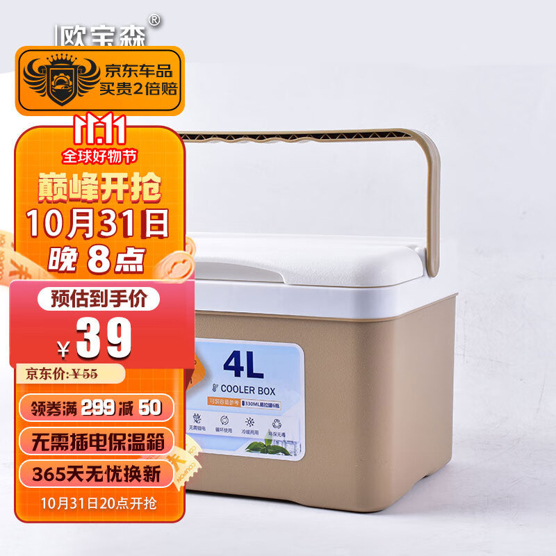 欧宝森4L保温箱冷藏箱便携小号母乳户外车载冰箱冰盒冰袋无需插电暖沙色怎么看?
