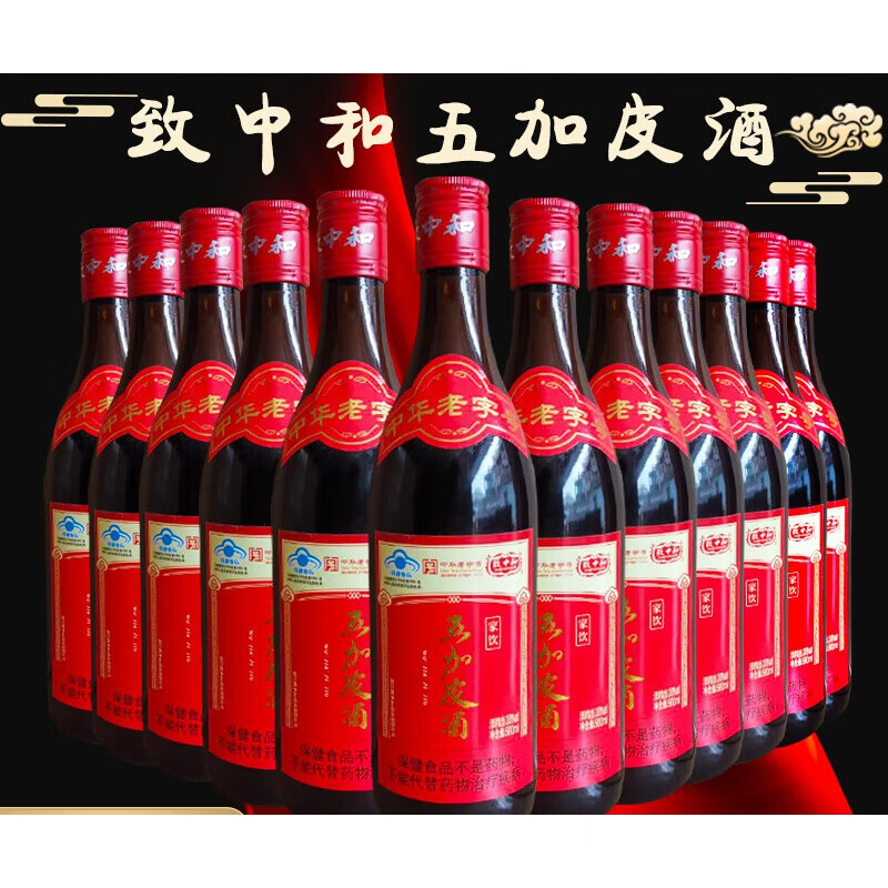 致中和五加皮酒 新包装致中和五加皮酒38度500*12瓶圆瓶套餐家饮版