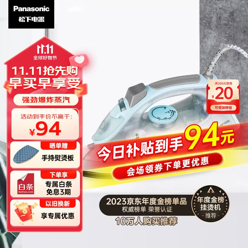 松下（Panasonic）电熨斗家用 手持蒸汽挂烫机 1300W 多档蒸汽  NI-M105N_HA 慧蓝色怎么样,好用不?