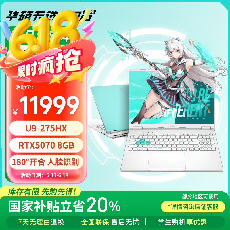 华硕天选6 Pro 酷睿版国家补贴20%酷睿HX 16英寸电竞游戏本 笔记本电脑 酷睿U9-275HX/RTX5070/魔幻青 32GB内存/1TB高速固态硬盘