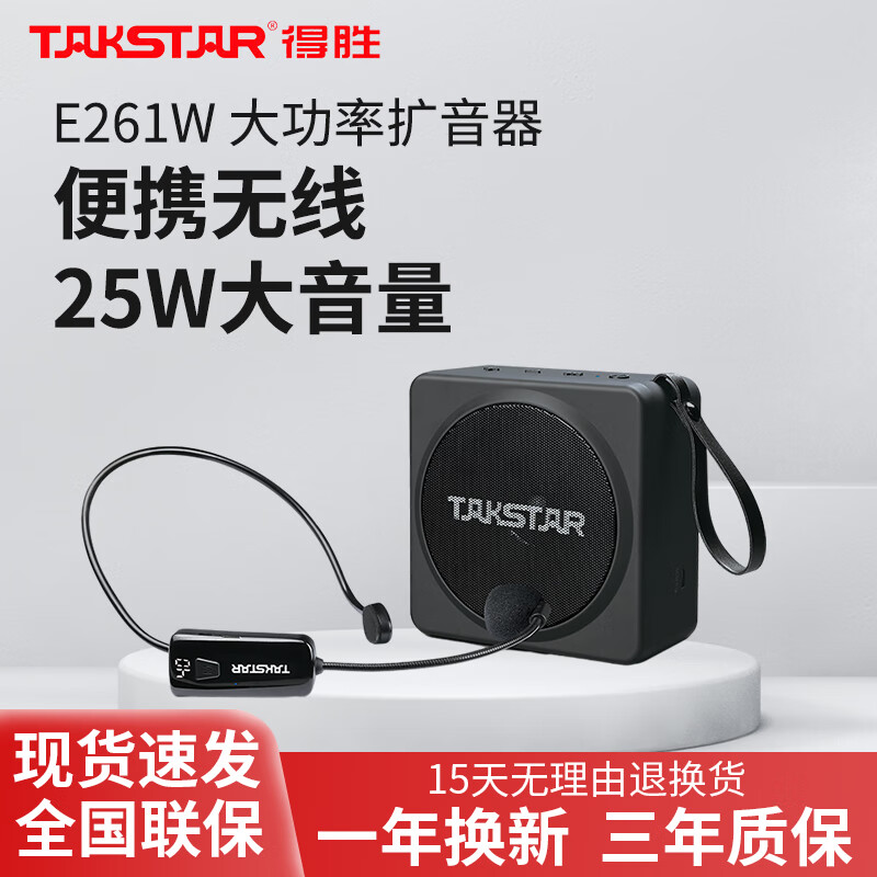 得胜 E261W无线教学扩音器领夹式发射器手持麦克风扩音器导游讲解无线小蜜蜂有线无线两用多功能扩音器 E261W无线头戴耳麦版，