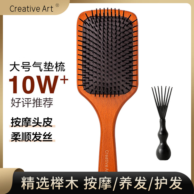 Creative art气垫梳子女 按摩木梳气囊大板梳男保健蓬松神器头部经络养发大号