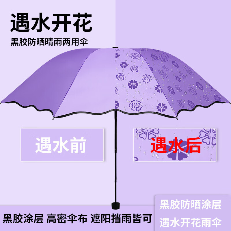 幻雨【严选】遇水开花伞晴雨两用手动雨伞防晒遮阳伞女折叠伞太阳伞太 手动遇水开花-罗兰紫(1把装) 中棒四节(正规新货