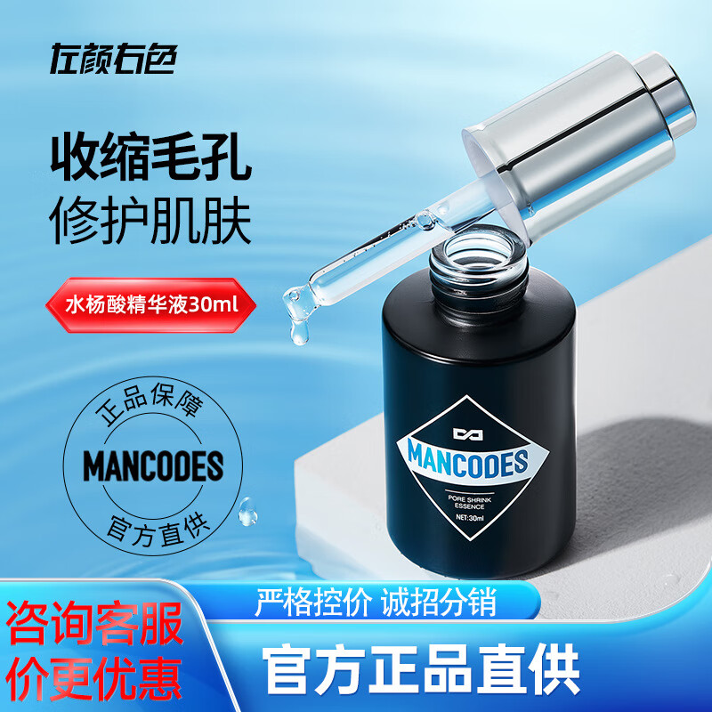 左颜右色官网正品精华液补水紧致毛孔收缩男士护肤品精华原液 左颜右色毛孔精华液2* 30ml