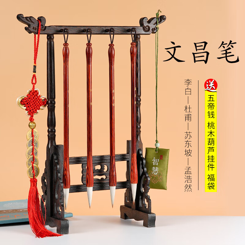宸學(xué)文具文昌毛筆四大名人筆四支+文昌筆架全套刻四大名人李白杜甫金榜題名男孩女孩款學(xué)生布位置禮品書桌 a實木筆架+4支紅木筆【金榜題名