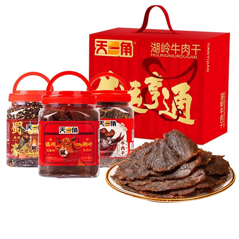 天一角牛肉干端午禮盒肉類零食大禮包鹵味零食溫州湖嶺特產(chǎn)走親訪友送禮 【經(jīng)典+蜀香】五香味+麻辣味