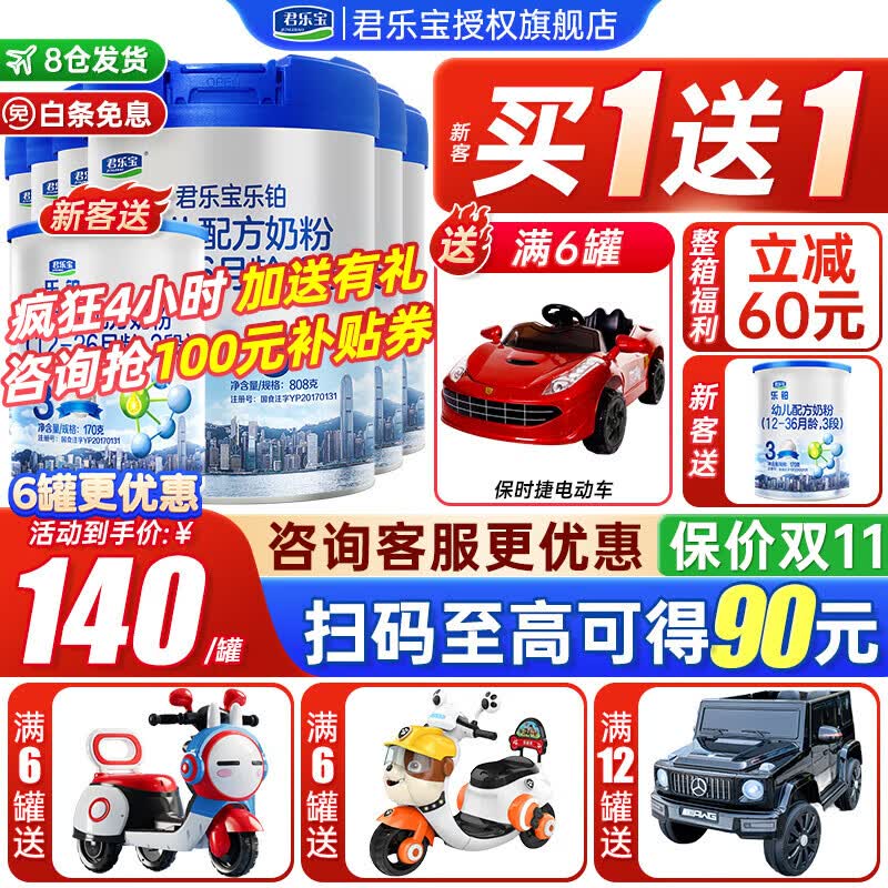 君乐宝乐铂奶粉3段幼儿配方牛奶粉三段罐装（12-36个月） 三段6罐装使用感如何?