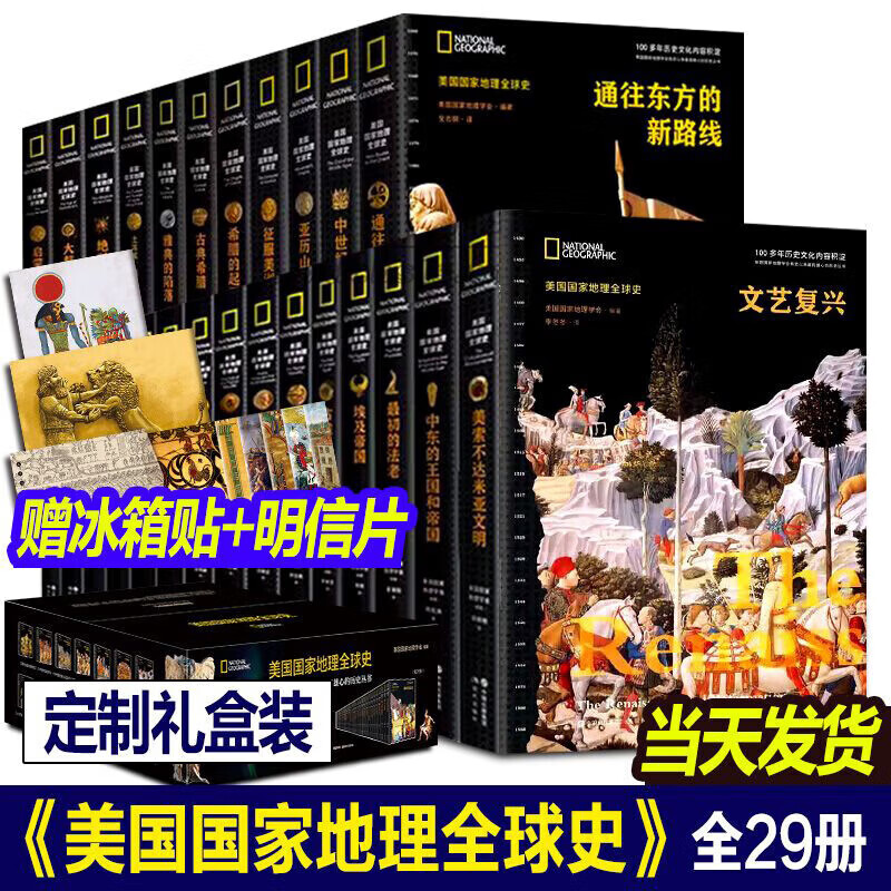 【礼盒装】美国国家地理全球史【全套29册】中世纪的王国与王朝古代