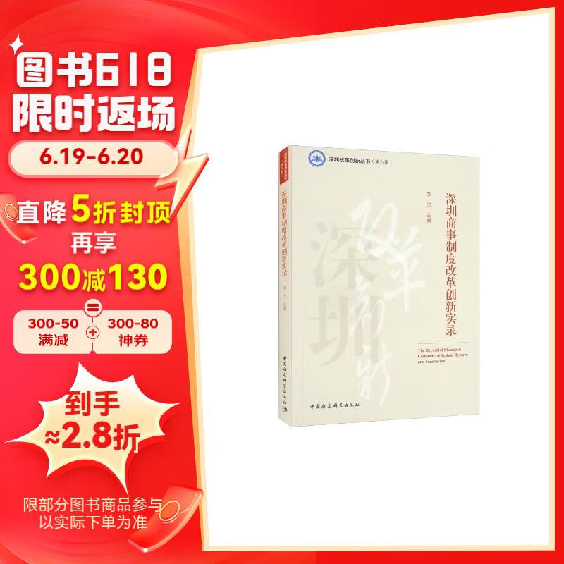 深圳商事制度改革创新实录