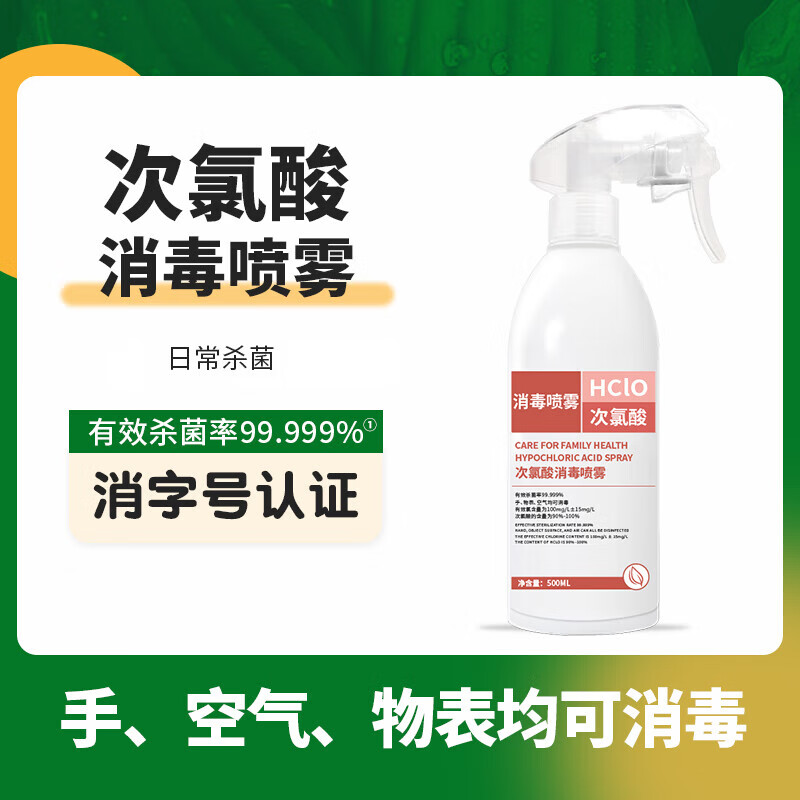 木之天次氯酸消毒喷雾消毒液500ml房间儿童玩具宠物杀菌消毒喷雾 次氯酸消毒喷雾500ml