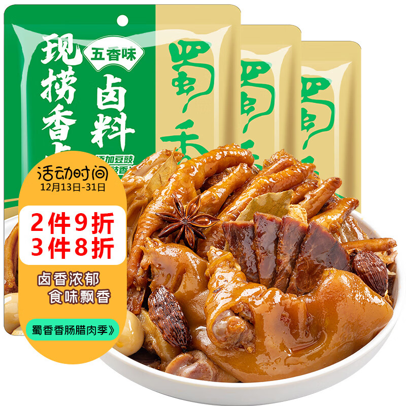 蜀香现捞香卤卤汁调料五香味120g*3袋 卤料包卤牛肉卤肉调料包卤水汁