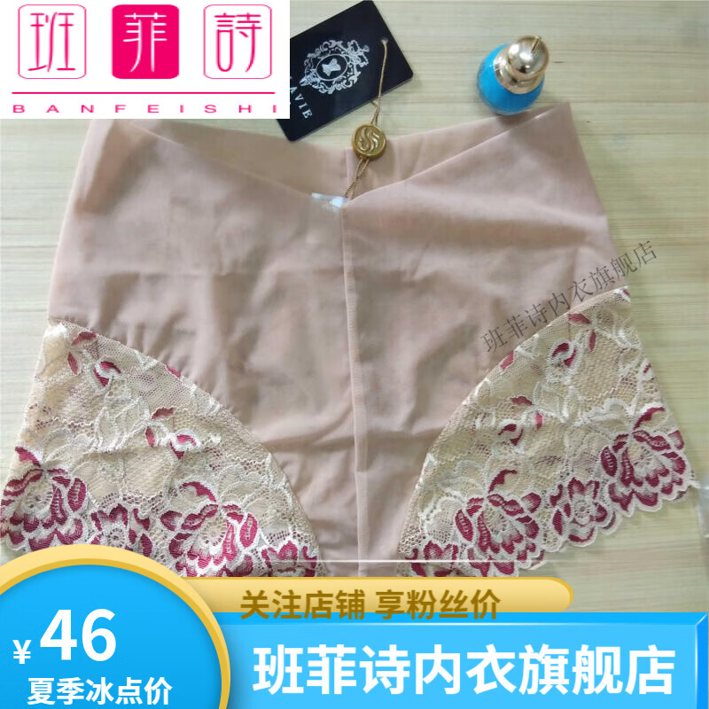 班菲诗高腰肉色内裤女身材管理器塑形美体提臀收腰透气蕾丝性感收腹