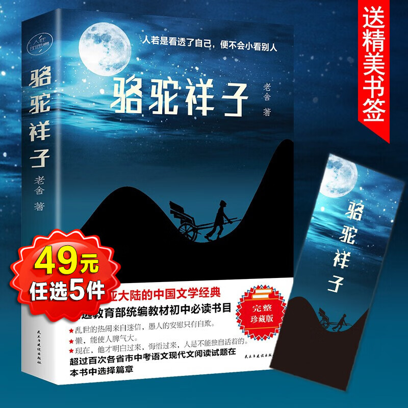 【严选】骆驼祥子老舍原著完整版语文7七年级下册阅读骆驼祥子海底两万里小学版初中版初中生阅读 骆驼祥子 京东折扣/优惠券