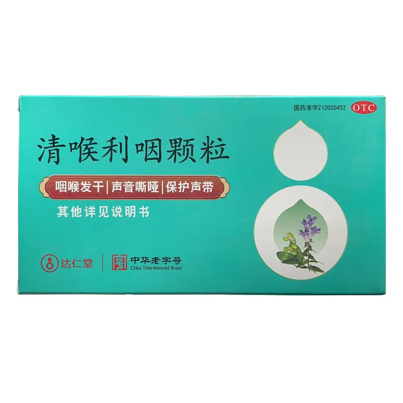 [乐仁堂] 清喉利咽颗粒 10g*6袋/盒 天津中新药业集团股份有限公司乐