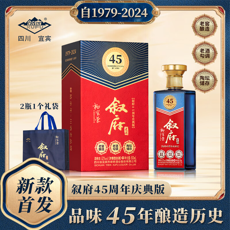 叙府建厂纪念酒 45周年庆典版 五粮浓香型白酒 老窖酿造 52度 500mL 1瓶 满两件赠礼袋