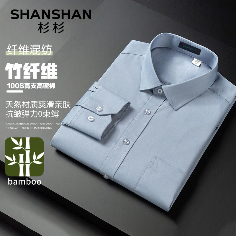 SHANSHAN杉杉【竹纤维100支】长袖衬衫男春秋免烫皱衬衣商务休闲男士职业 灰色 43