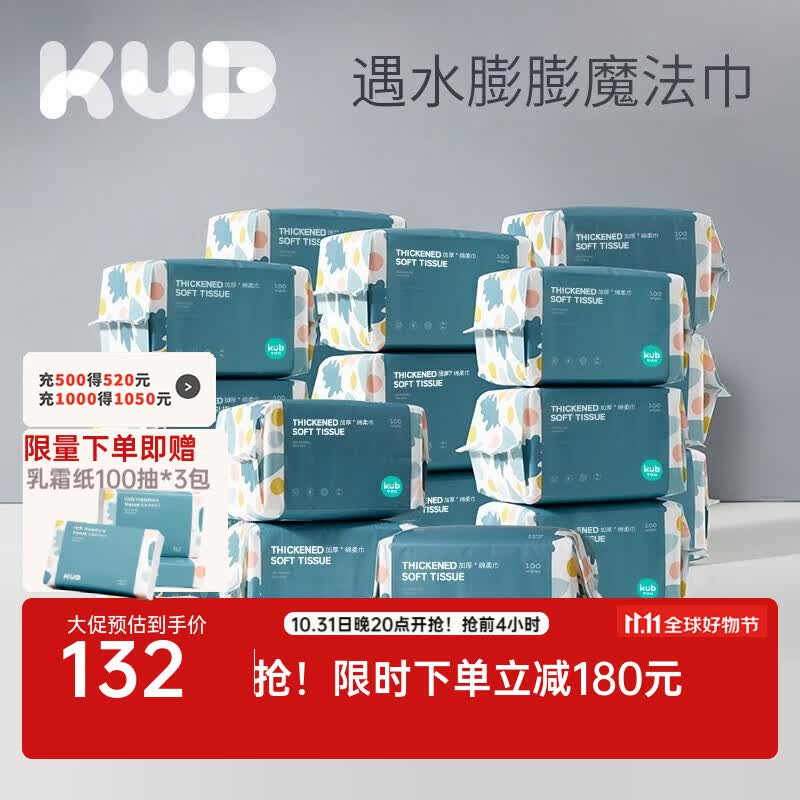可优比（KUB）洗脸巾干湿两用一次性绵柔巾洁面卸妆擦脸巾抽取式 【蓝胖子】100抽*18包高性价比高么？