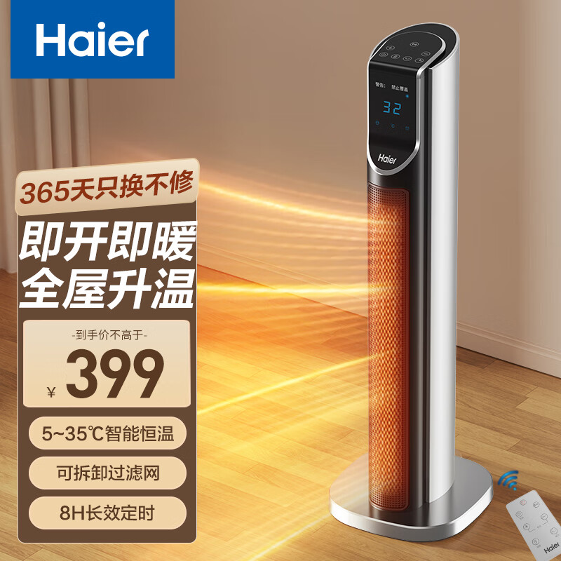 海尔（Haier）取暖器家用暖风机立式遥控电暖气节能电暖风浴室热风机电热风扇速热电暖器卧室办公烤火炉HNS2210A
