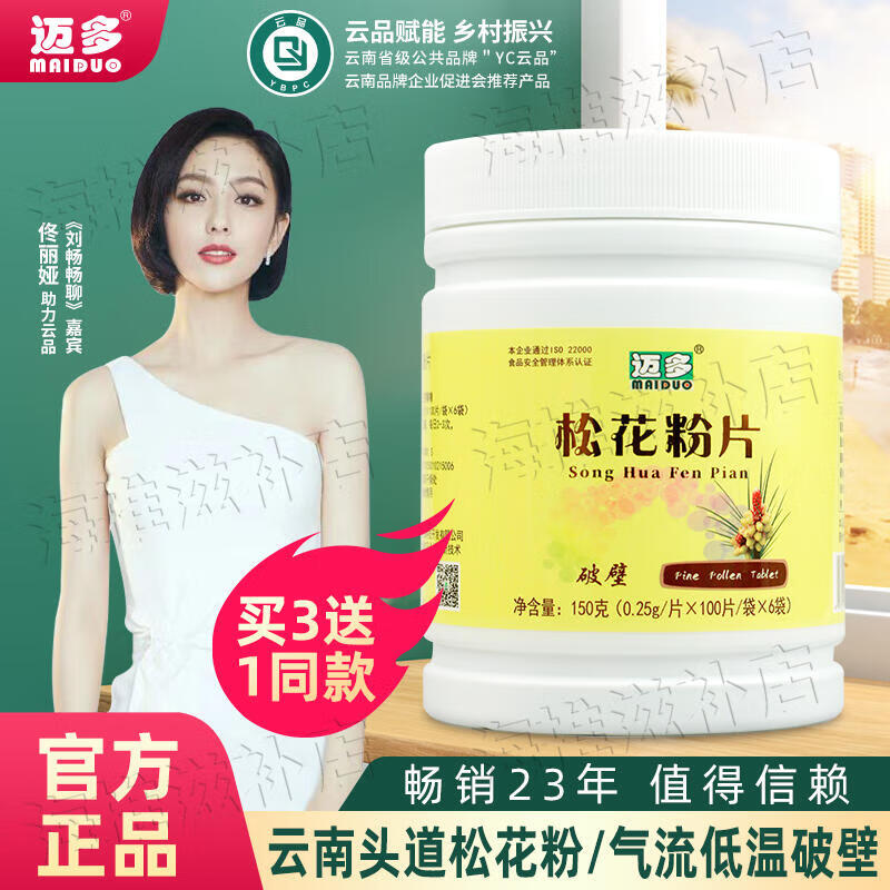 邁多云南野生松花馬尾松天然松花粉食用破壁松花粉片無添加外用爽身粉