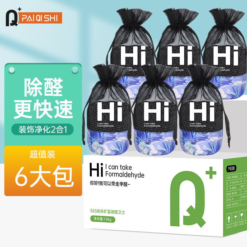 分享爆料派奇士PQS-20220141汽车竹炭包好评都真的吗？交流一个月心得分享