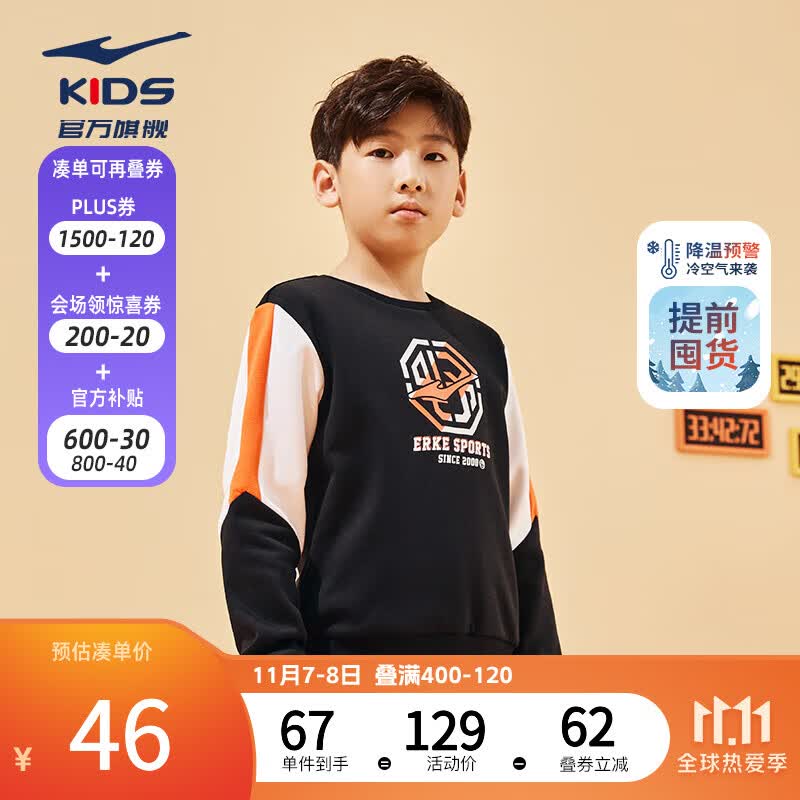 鸿星尔克儿童卫衣男童装冬季加厚卫衣新款简约休闲男大童外衣 正黑 160属于什么档次？