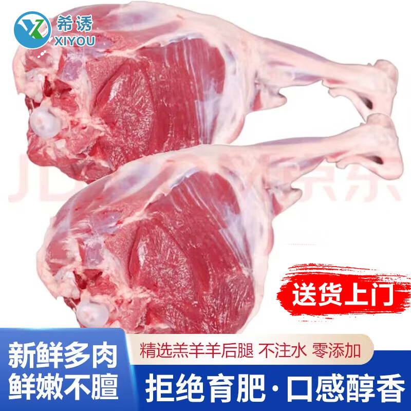 希诱内蒙古新鲜羊腿肉去骨现杀羊后腿肉纯羊肉烧烤火锅食材原切散养 5斤
