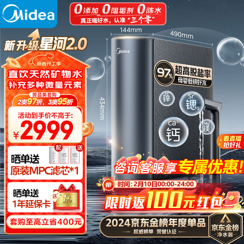���ģ�Midea�����þ�ˮ���Ǻ�2.0����ˮ��˫ˮֱ��1000G5��RO����͸�����ʳ���ʽ������2.72L/��pro������ϵ��