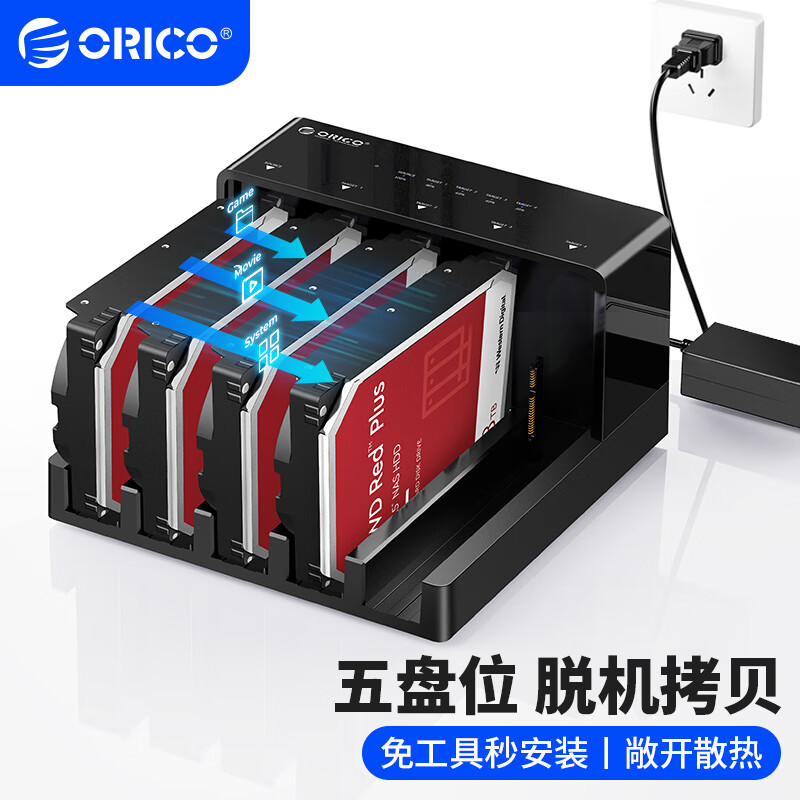 奥睿科（ORICO） 硬盘盒底座3.5/2.5英寸通用硬盘USB3.0高速脱机拷贝外置移动盒子 五盘位脱机拷贝-6558US3-C