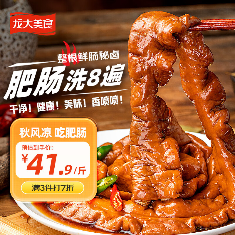 龙大美食 香卤肥肠500g 火锅食材 火锅肥肠 卤味熟食大肠 卤肥肠 红烧肥肠怎么看?