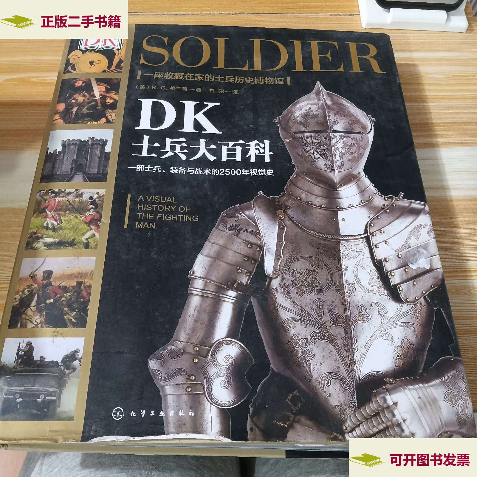 【二手9成新】dk士兵大百科 /r.g.格兰特 化学工业