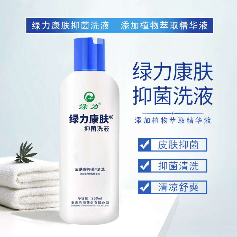 绿力康肤抑菌洗液成人皮肤清洗男女幼儿儿童沐浴洗液 成人款(拍2瓶,实