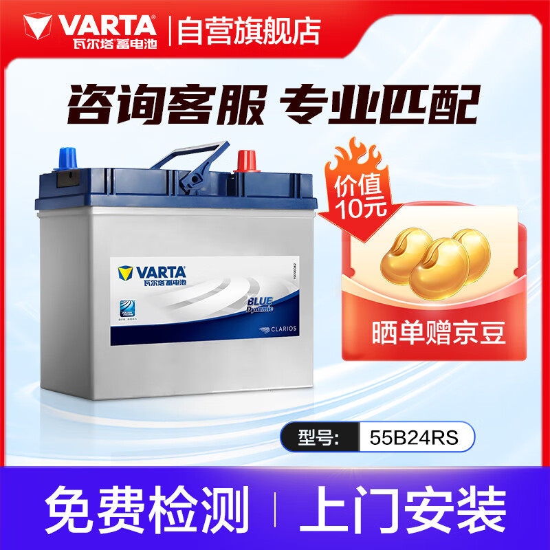 瓦尔塔（VARTA）瓦尔塔（VARTA）汽车电瓶蓄电池免维护蓝标蓝标 55B24RS