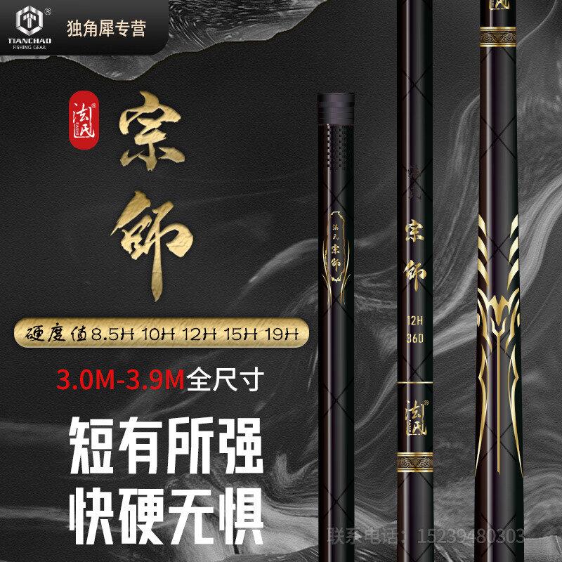天潮神龙斩法氏宗师台钓竿天潮神龙斩超硬手竿碳素钓鱼杆飞嗑飞抄鱼竿
