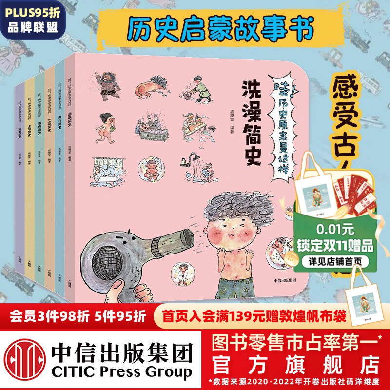 包邮 哇！历史原来是这样(共6册）【3-9岁】幼儿趣味中国历史绘本儿童历史小百科绘本 狐狸家 历史启蒙  儿童科普 中信出版社图书高性价比高么？