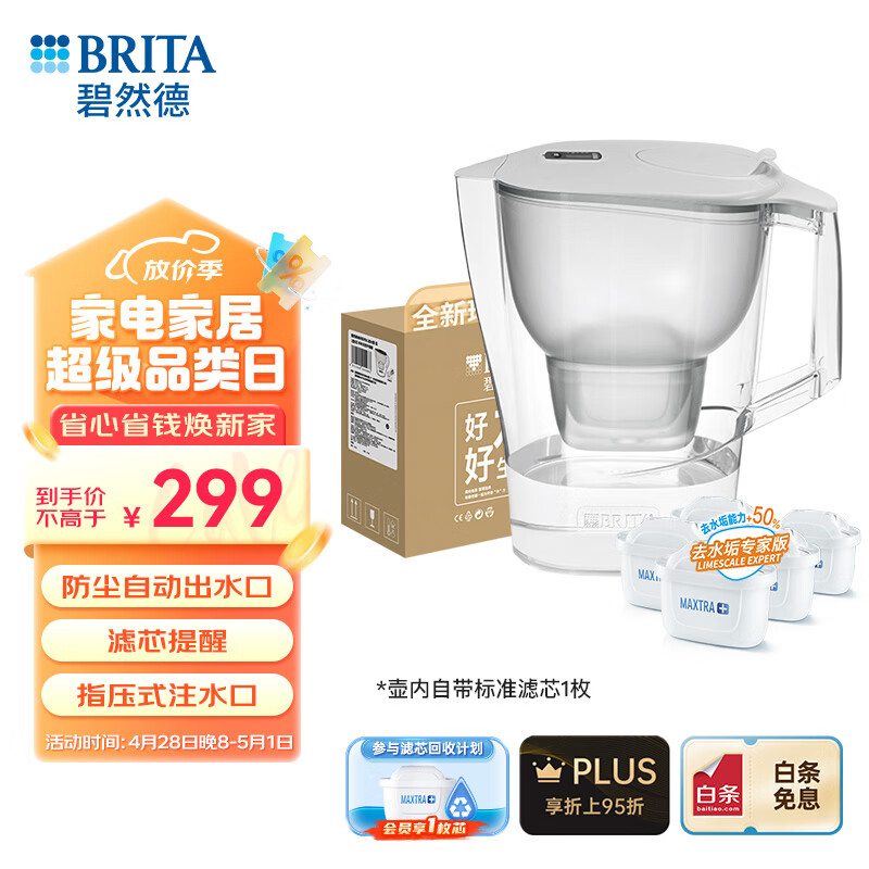 碧然德（BRITA）过滤净水器 家用滤水壶 Kalea 晨汐系列XL  3.5L（灰）+专家版滤芯5枚 环保加固包装