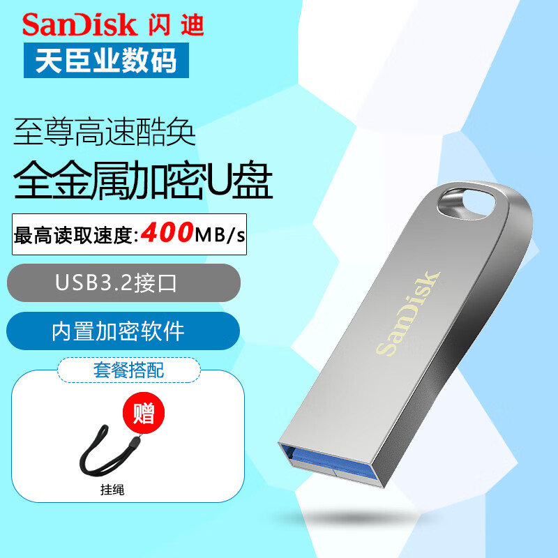 闪迪（SanDisk） 闪迪3.1高速金属U盘 CZ74至尊高速酷奂  高速读取车子电脑两用U盘 官方标配 256GB