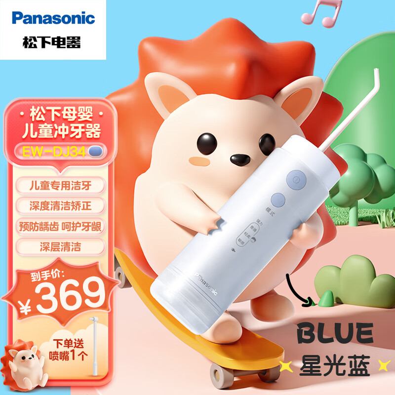 松下(panasonic)儿童冲牙器ew-dj34 正畸洗牙器电动洁牙仪 口腔牙齿