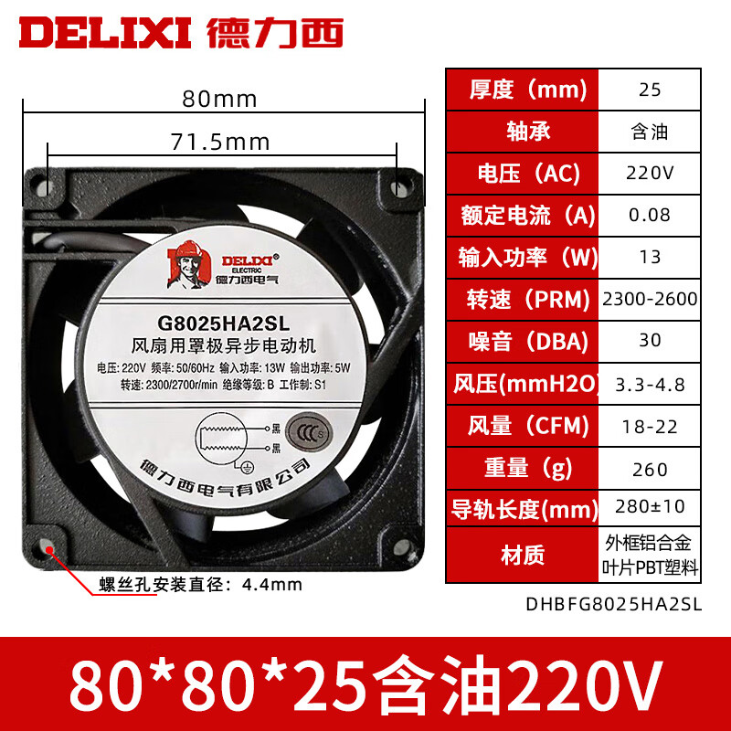 德力西电气轴流式风220v工业柜散热风扇12038配电柜散热通风排风扇 轴