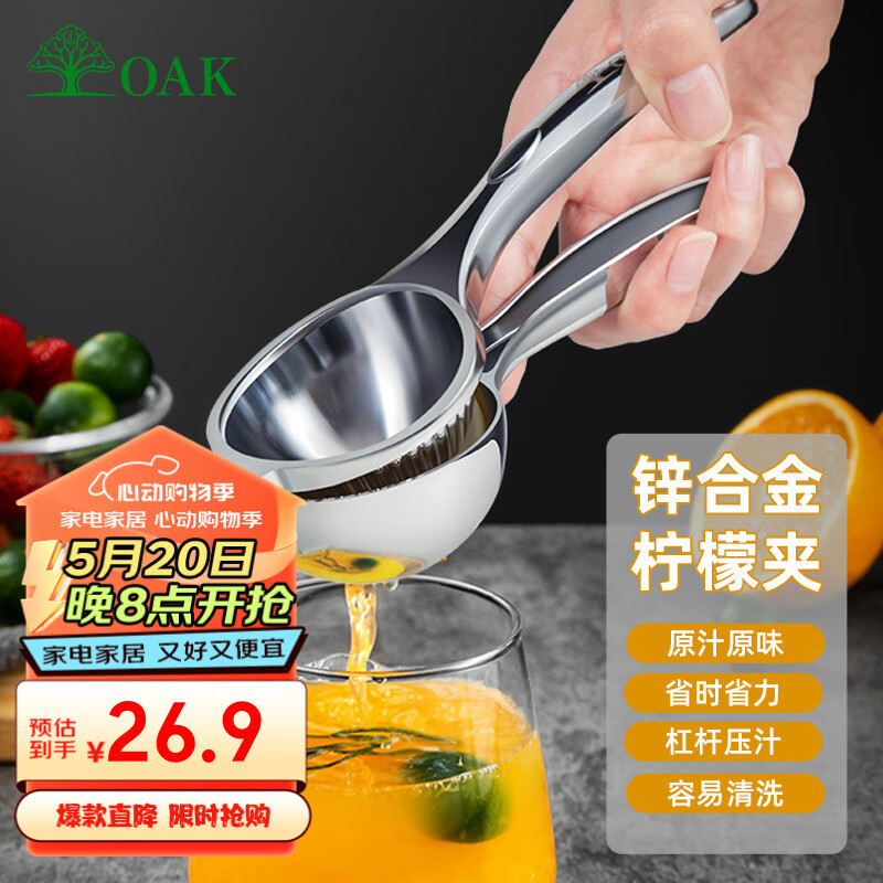 欧橡（OAK）手动榨汁机手动橙汁压榨器榨汁器家用柠檬夹子锌合金水果榨汁C029