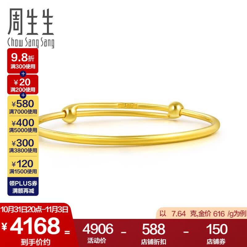 周生生 黄金手镯足金圆棍素圈活口金镯子宝宝满月87765K计价 7.59克(含工费200元)属于什么档次？