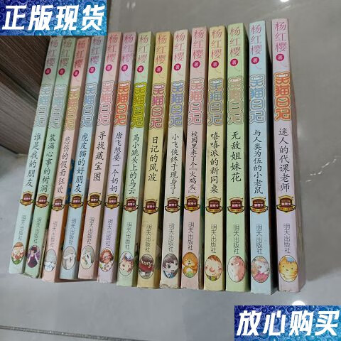 【二手9成新】笑猫日记第三季(14册) /杨红樱 明天出版社
