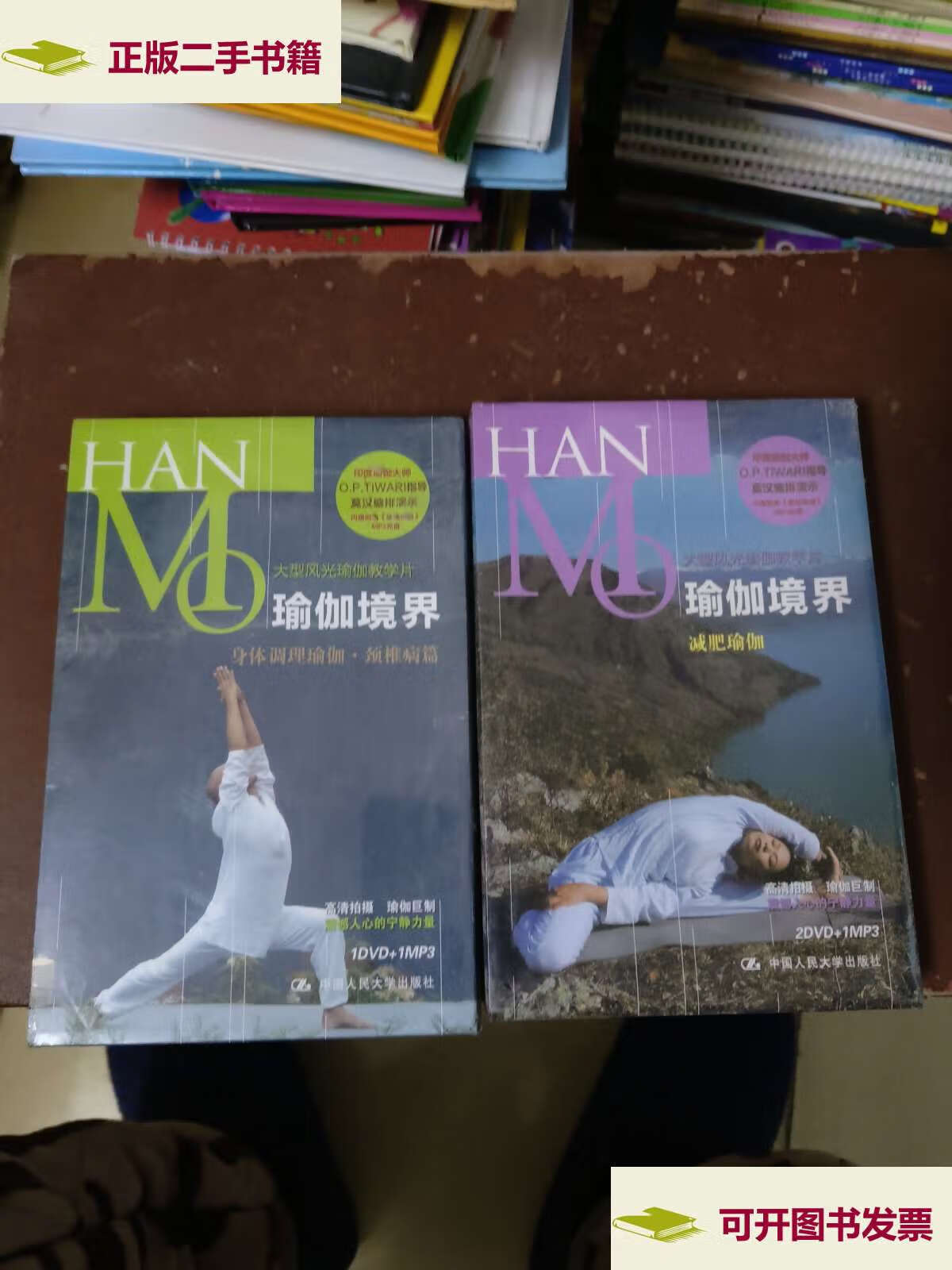 减肥瑜伽:身体调理瑜伽颈椎病篇,两盒,大型风光瑜伽教学片,合售 /莫汉