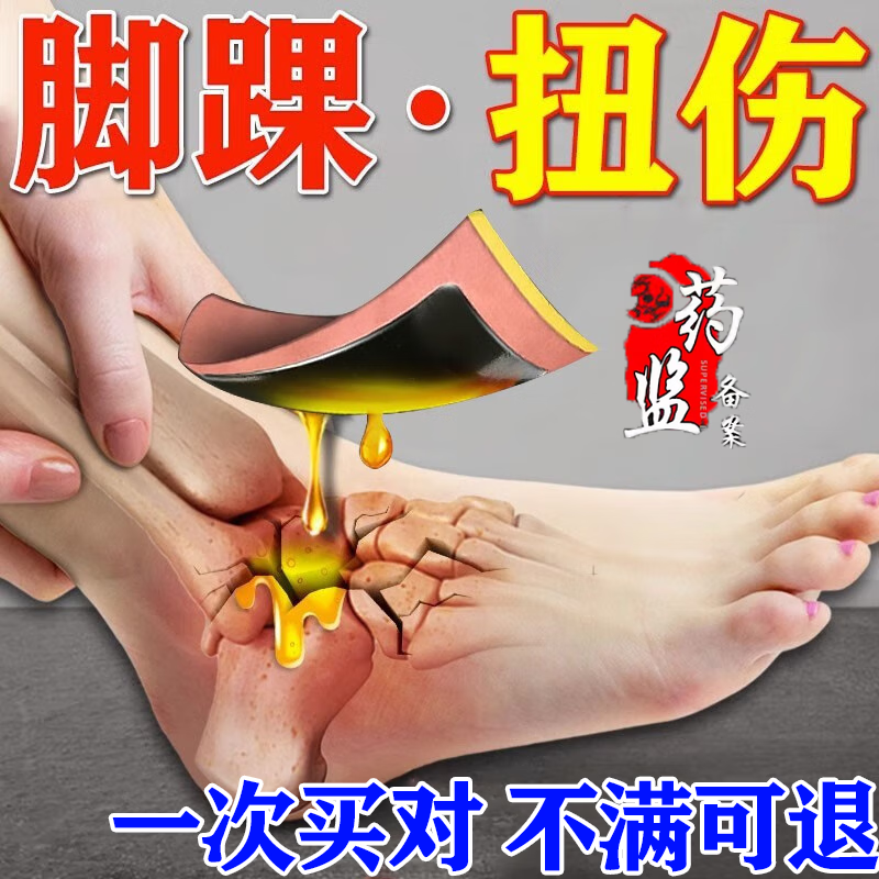 北京同仁堂跌打损伤淤血肿痛脚踝扭伤膏药崴脚消肿止痛软组织损伤摔伤