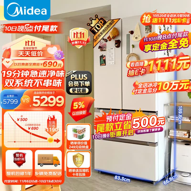 美的（Midea）19分钟急速净味508升变频一级能效法式四开门多门双系统双循环白色家用冰箱大容量BCD-508WTPZM(E)高性价比高么？