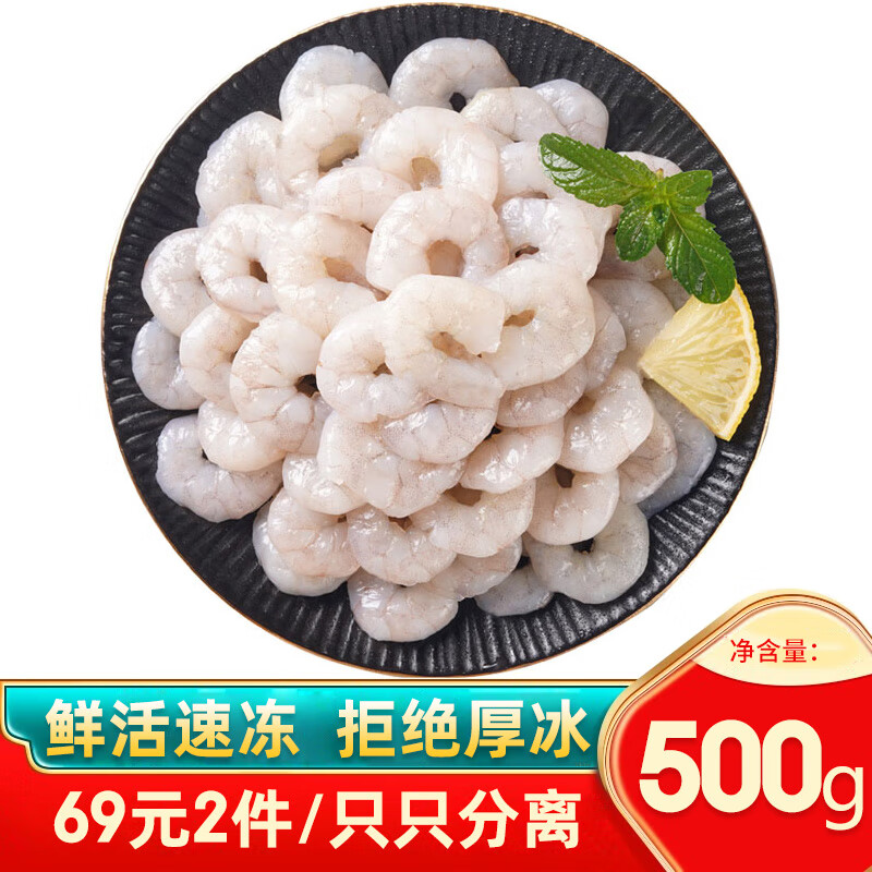 麦易优冰冻大青虾仁500g/袋(约50-60只)去虾线 虾肉 冷冻生鲜 虾类海鲜