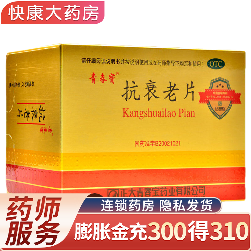 正大青春宝 抗衰老片 0.34g*480片 1盒装