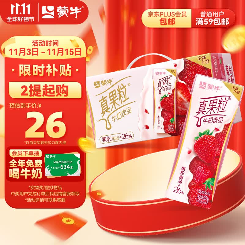 蒙牛真果粒牛奶饮品（草莓）250g×12 真实果粒属于什么档次？
