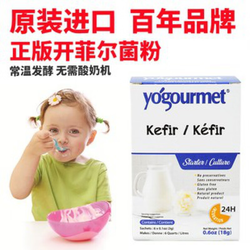 可钦进口优古母开菲尔酸奶发酵菌自制Kefir益生菌粉发酵剂无需酸奶机 开菲尔菌粉1盒6包(无需酸奶机)