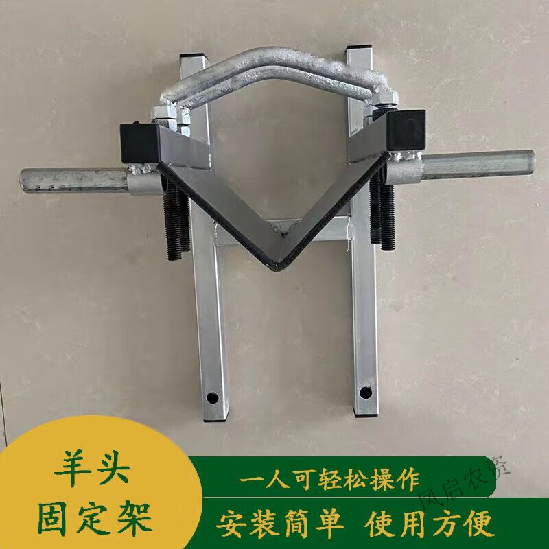 适之羊头固定架可用于剪羊毛配种加长螺栓可根据羊头大小调节高度 羊
