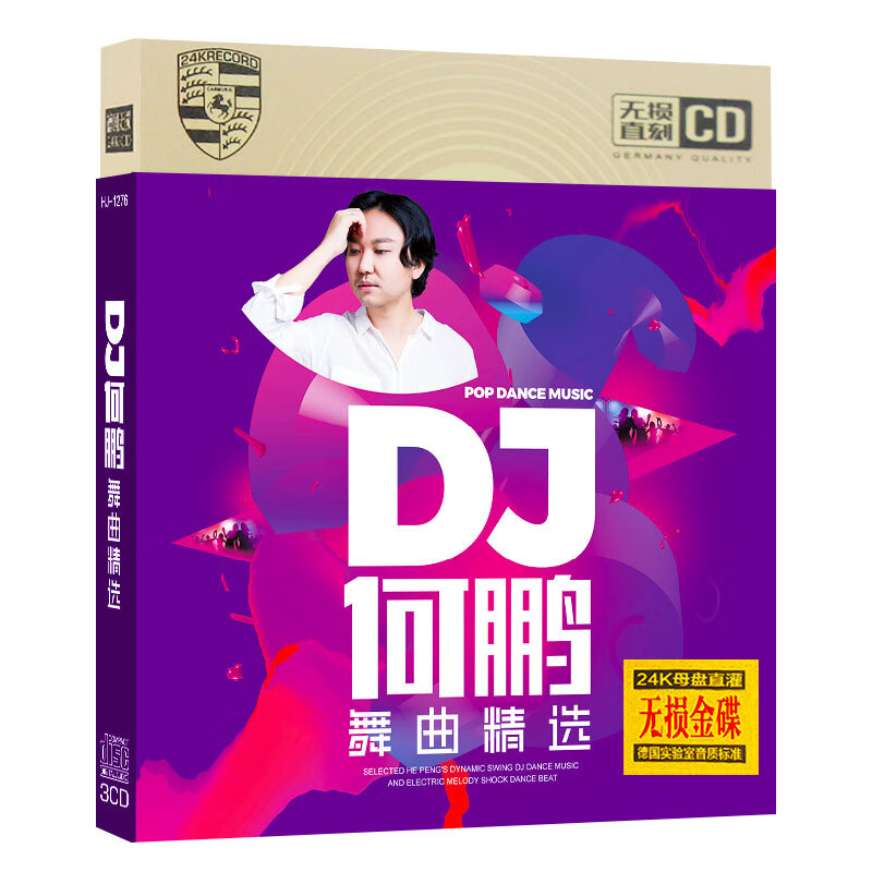 何鹏dj所有歌曲(何鹏dj所有歌曲单曲循环播放真不是闹着玩)